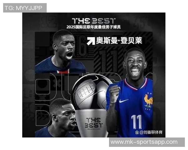 超300人支持登贝莱获FIFA最佳球员投票结果详解主帅队长选择一览 超300人支持登贝莱获FIFA最佳球员投票结果详解主帅队长选择一览